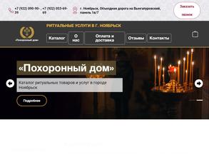 Похоронный дом