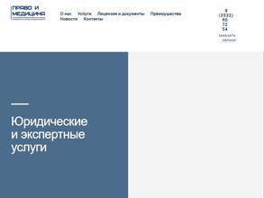 Право и медицина