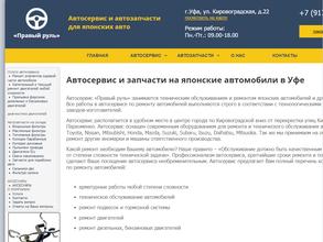 Правый руль