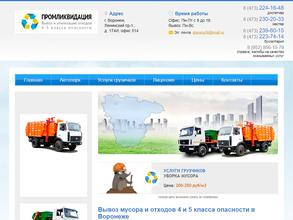 Промликвидация