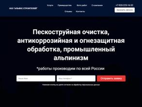 Альянс строителей