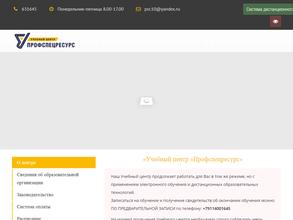 Профспецресурс