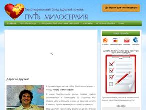 Путь милосердия