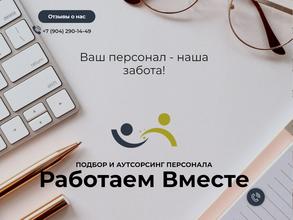 Работаем Вместе