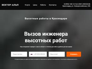 Вектор-Альп