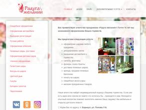 Радуга желаний