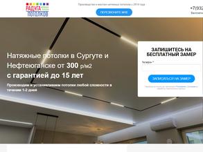 Радуга потолков