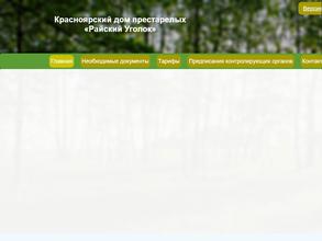 Райский уголок