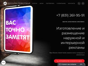 Реклама Поволжья