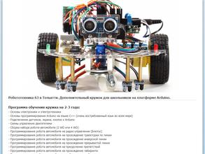 Школа робототехники
