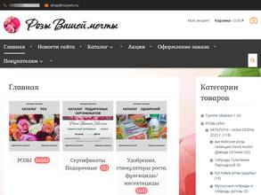 Розы вашей мечты