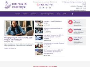 Фонд развития конкуренции