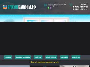 Русские балконы