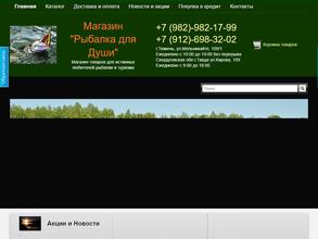 Рыбалкадлядуши