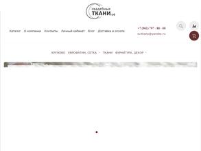 Свадебные ткани.рф