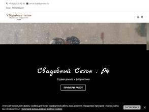 Свадебный сезон
