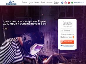 #Сварщиквтомске