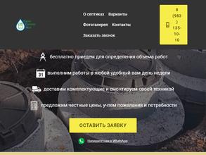 Свой-септик-Нск