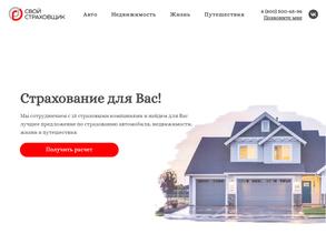 Свой Страховщик