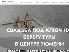 Своя набережная