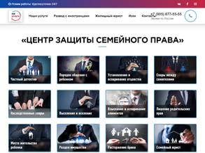 Семейный Юрист