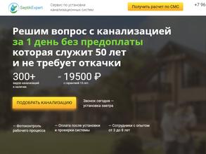 Септик Эксперт