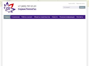 СервисТеплоГаз