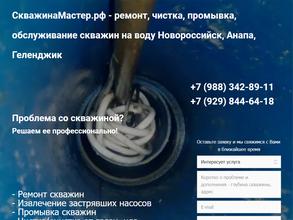 Скважинамастер.рф