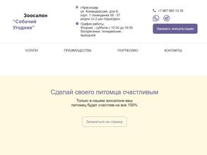 Собачий Угодник