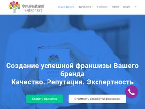 Франчайзинг-Интеллект