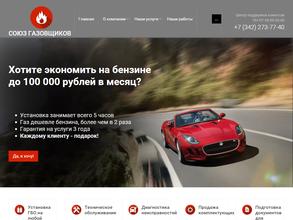 Союз Газовщиков