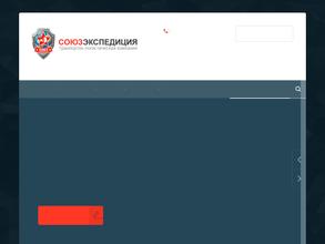 Союзэкспедиция