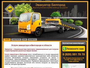 Эвакуаторофф-31