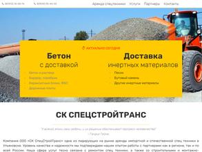 СпецСтройТранс