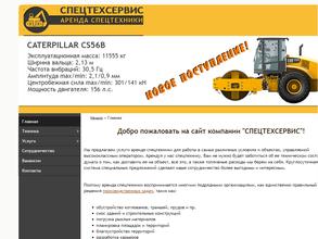 СпецТехСервис