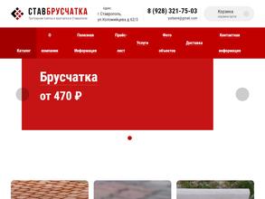 Ставбрусчатка