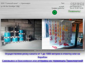 Стальной канат