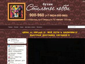 Стильное хобби