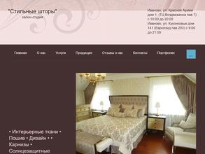 Стильные шторы