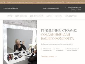 Столдлямакияжа.рф