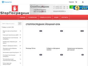 Стоппосредник