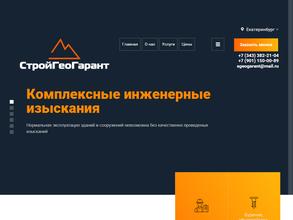 СтройГеоГарант-Сибирь