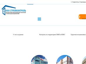 СтройКонтроль