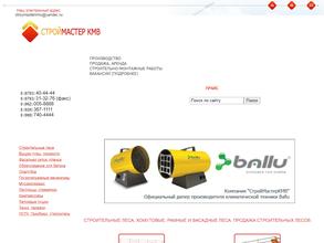 Строймастер-КМВ
