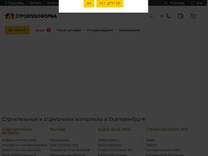 СтройПлатформа