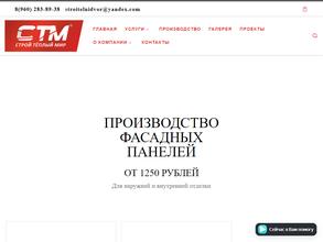 Строй тёплый мир