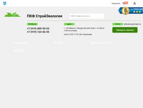 СтройЭкология