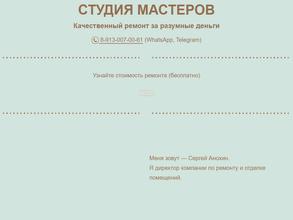 Студия Мастеров