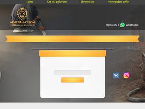 Арыслан-Строй