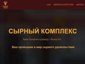 Сырный комплекс